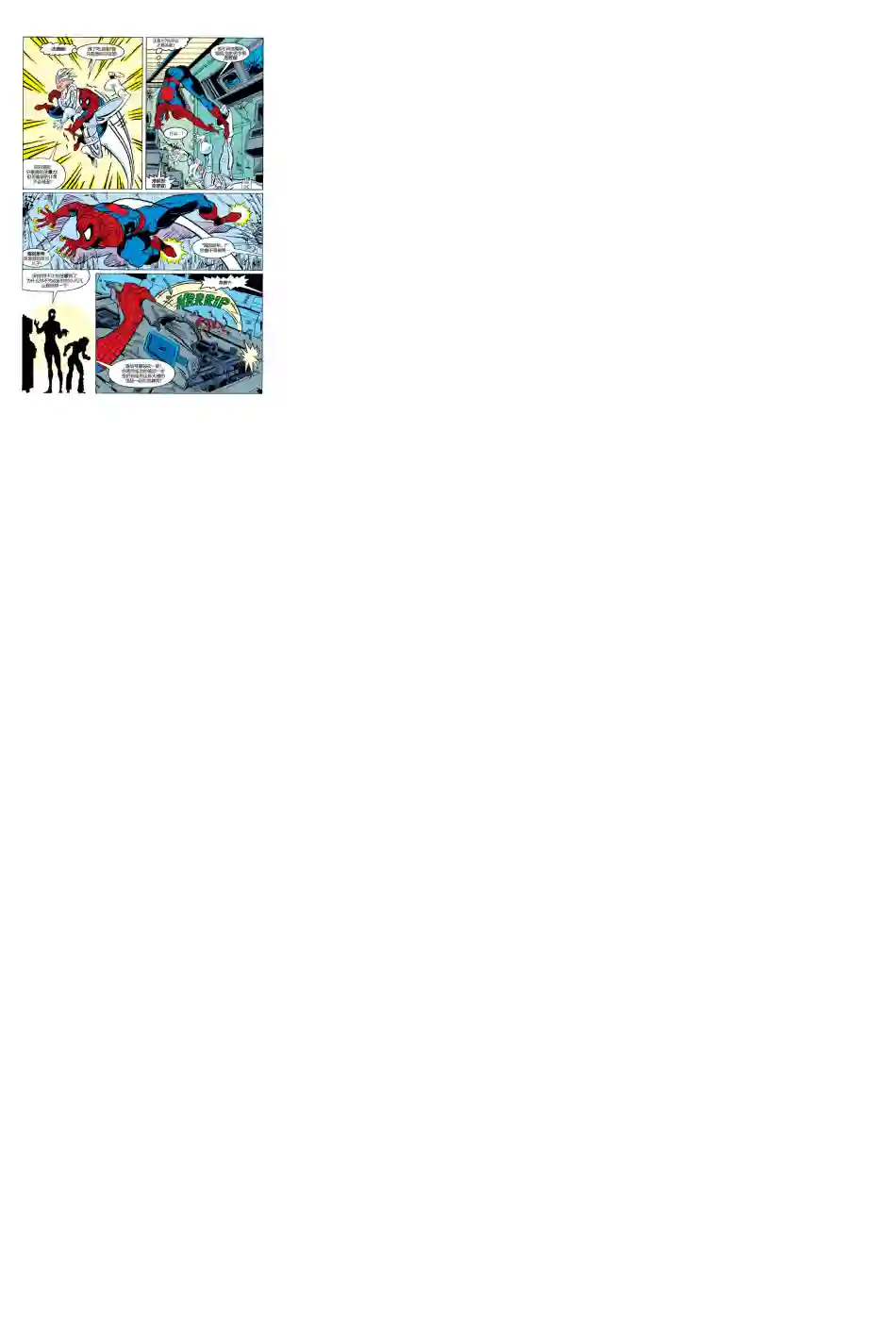 神奇蜘蛛侠第286卷帮派战争