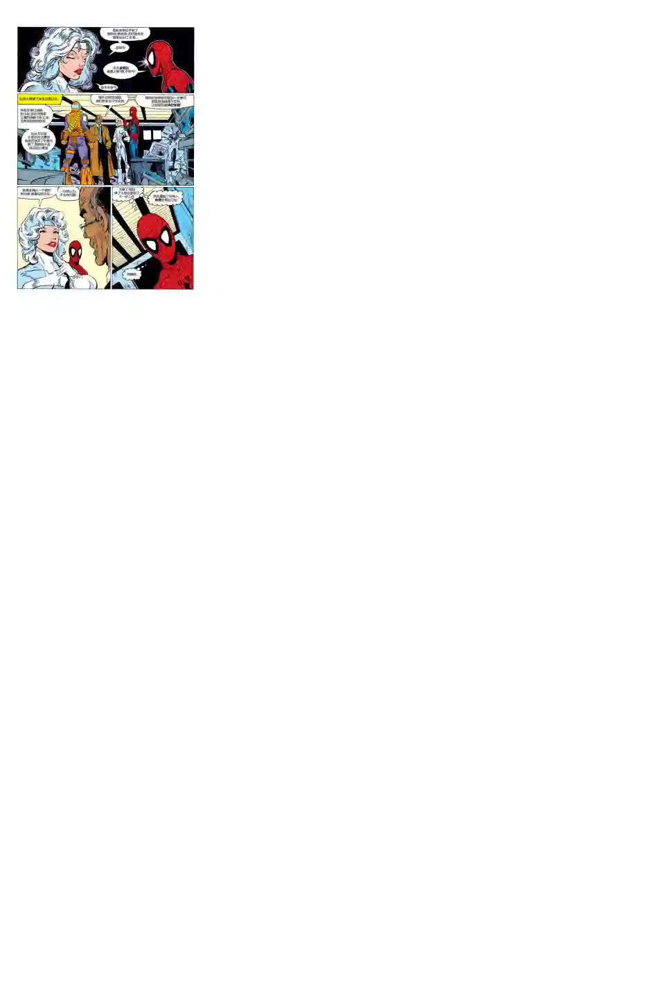 神奇蜘蛛侠第286卷帮派战争