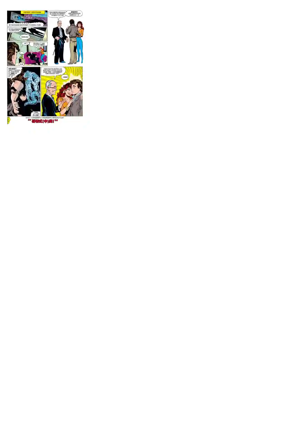 神奇蜘蛛侠第286卷帮派战争