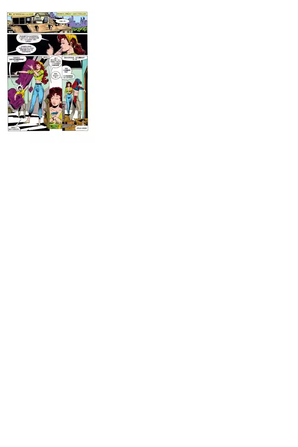 神奇蜘蛛侠第286卷帮派战争