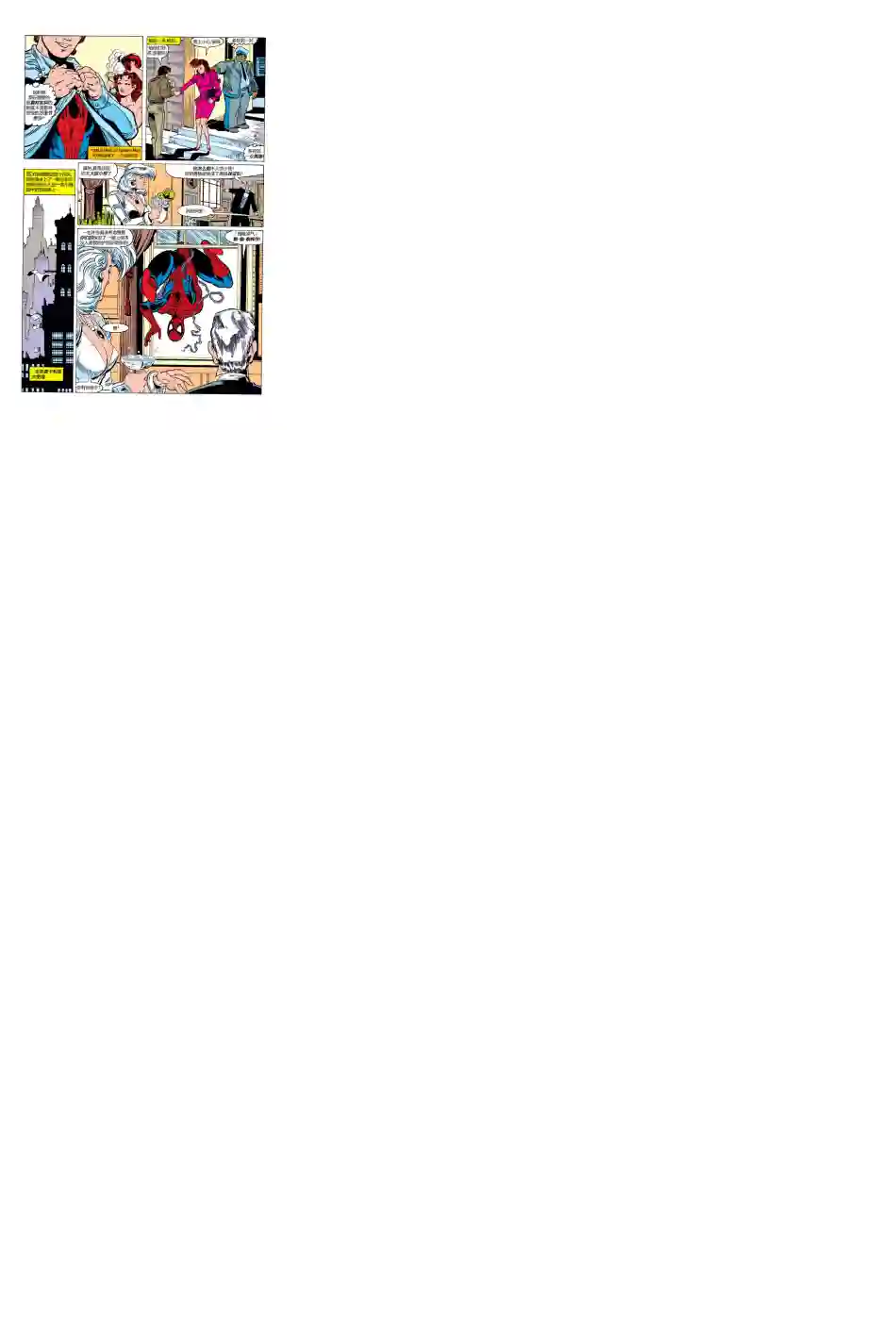 神奇蜘蛛侠第286卷帮派战争