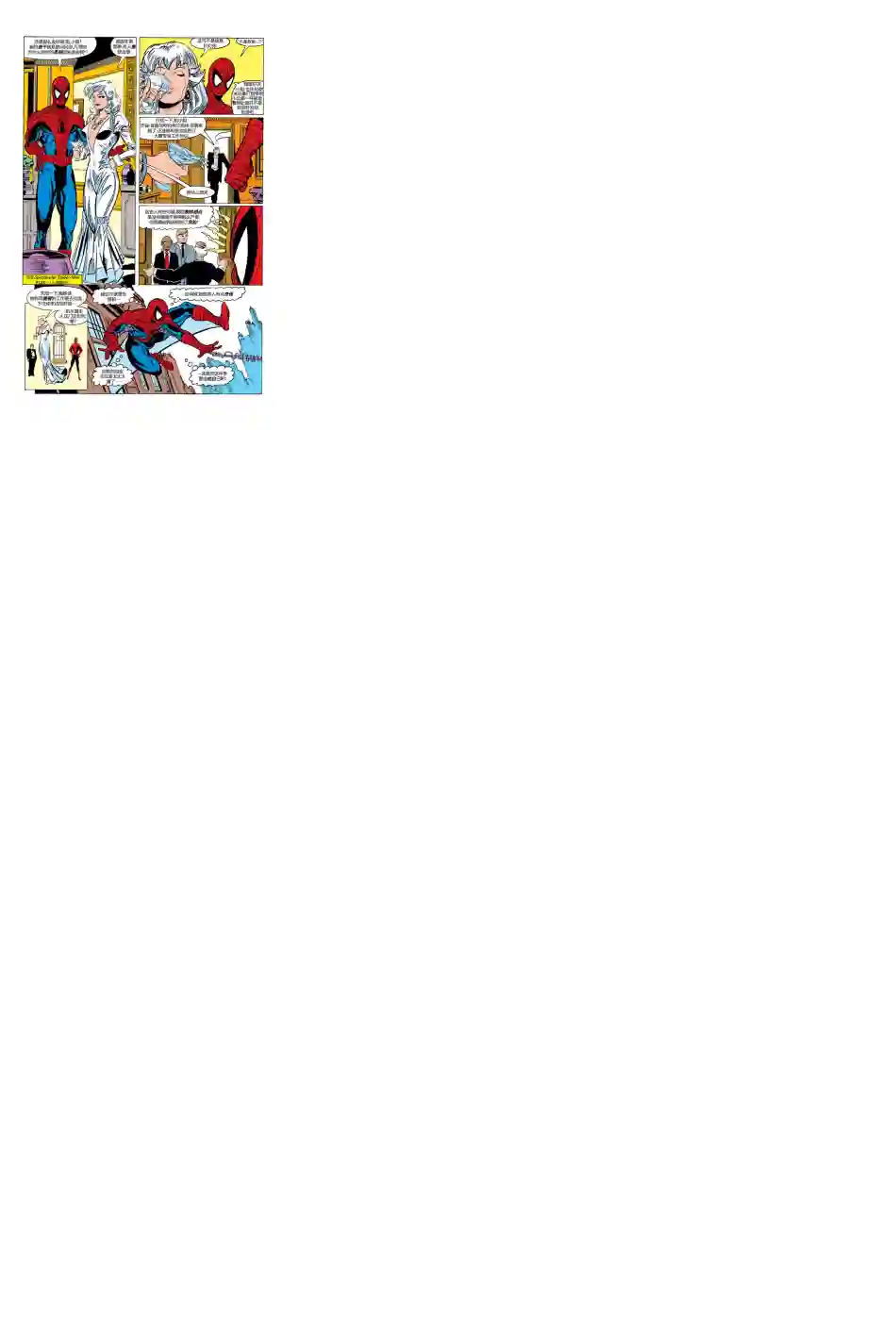 神奇蜘蛛侠第286卷帮派战争