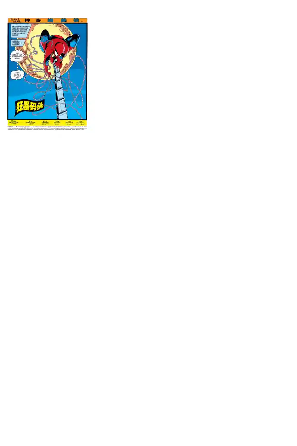 神奇蜘蛛侠第287卷帮派战争