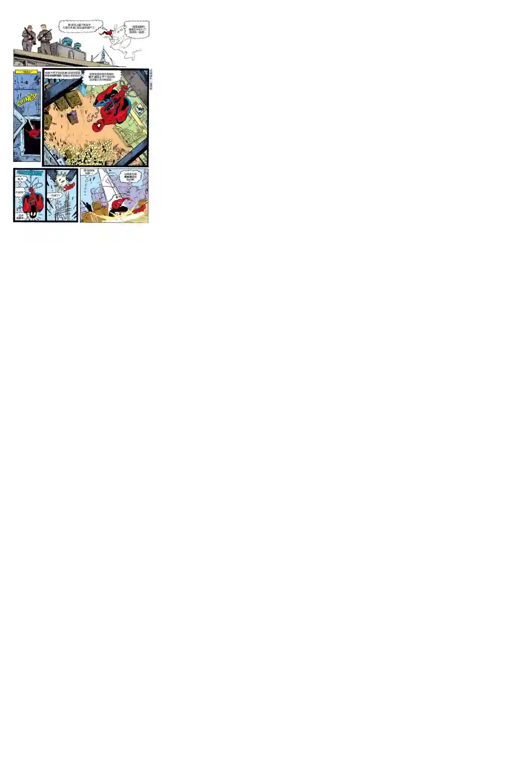 神奇蜘蛛侠第287卷帮派战争