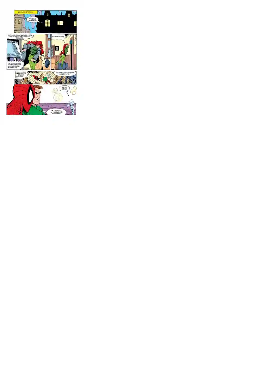 神奇蜘蛛侠第287卷帮派战争