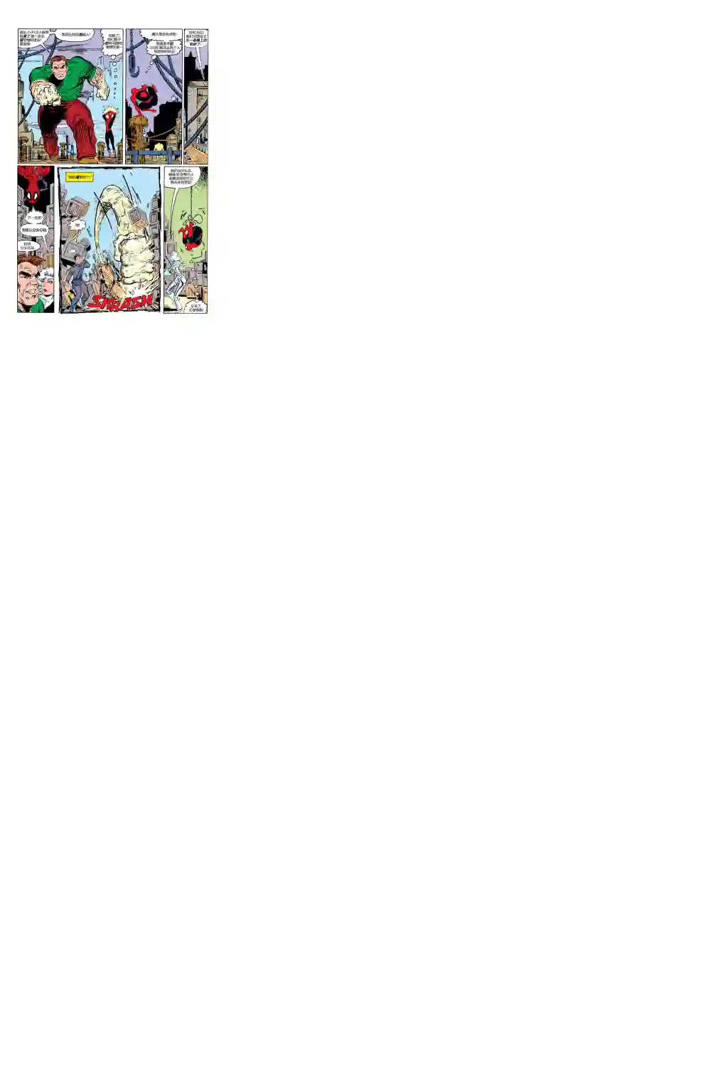 神奇蜘蛛侠第287卷帮派战争