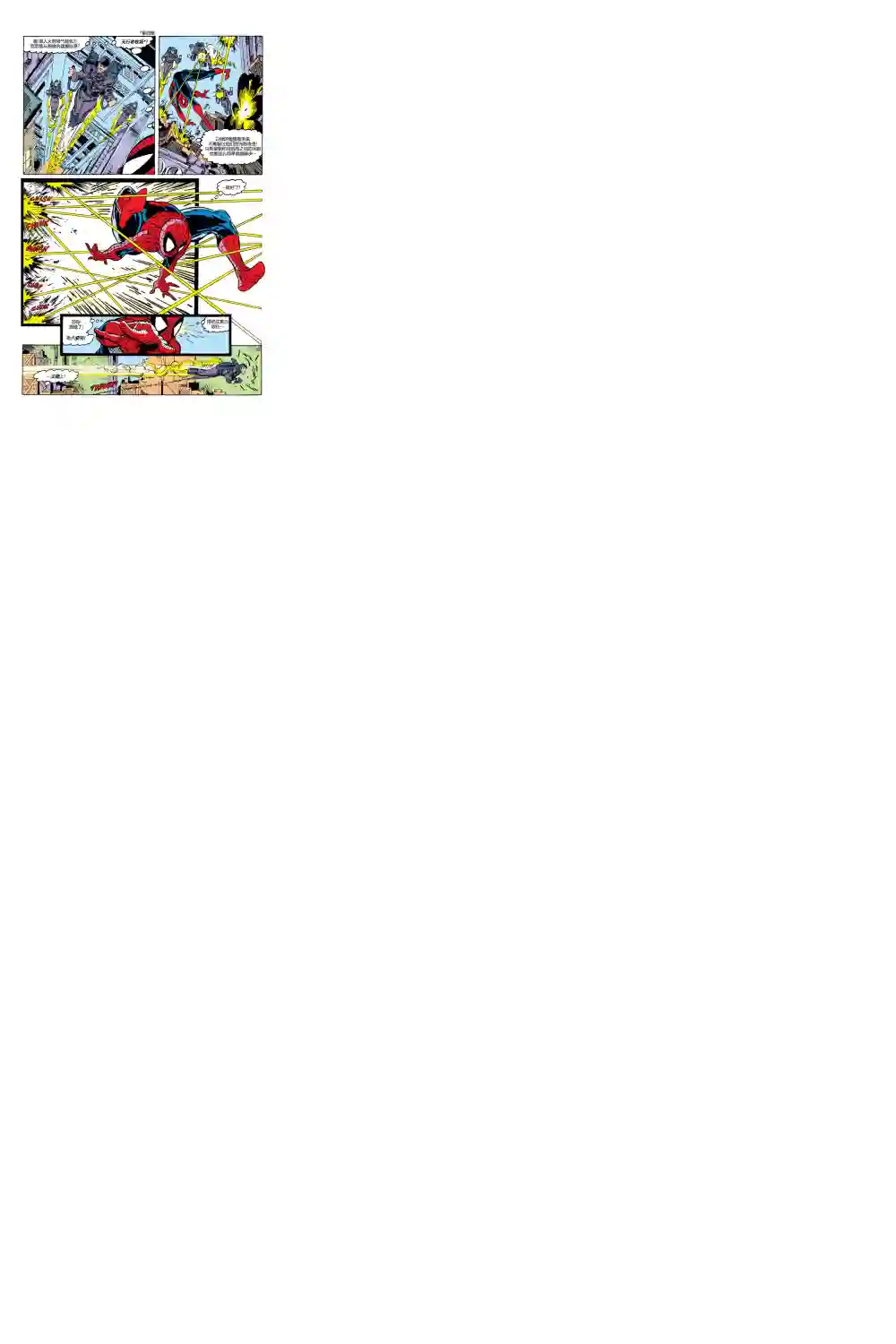 神奇蜘蛛侠第287卷帮派战争