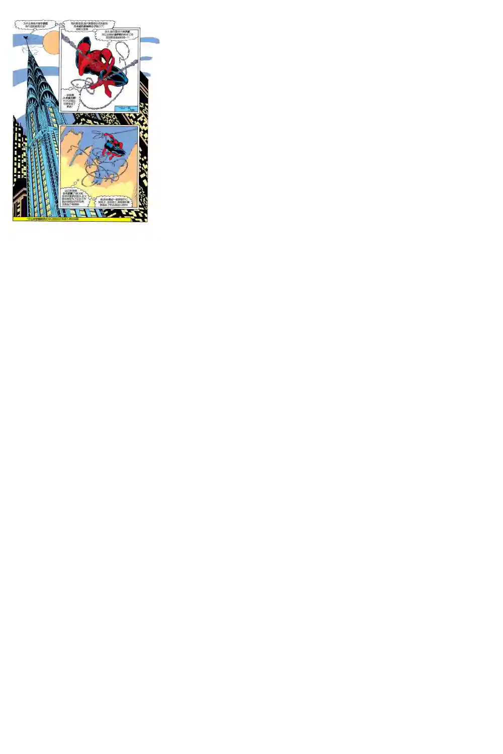 神奇蜘蛛侠第287卷帮派战争