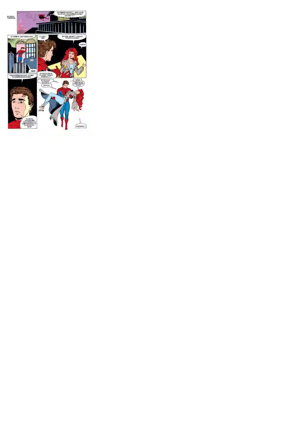 神奇蜘蛛侠第287卷帮派战争