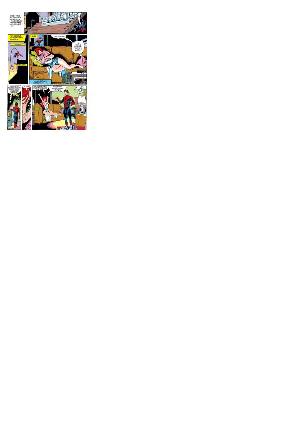 神奇蜘蛛侠第287卷帮派战争