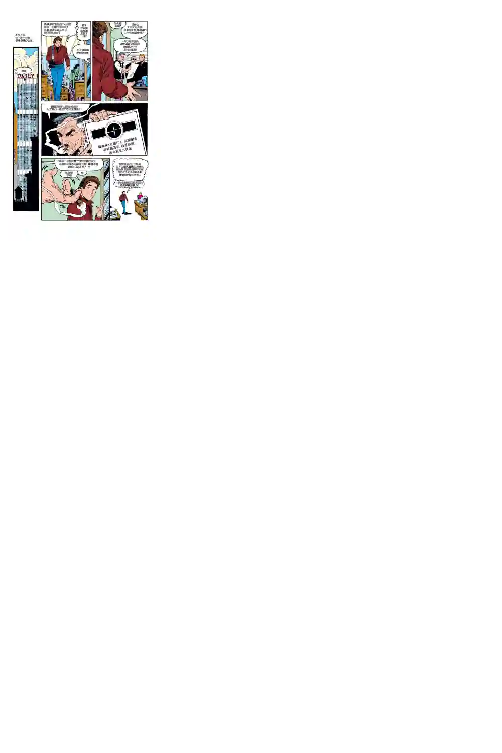 神奇蜘蛛侠第287卷帮派战争