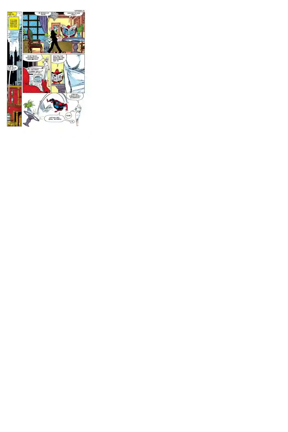 神奇蜘蛛侠第287卷帮派战争