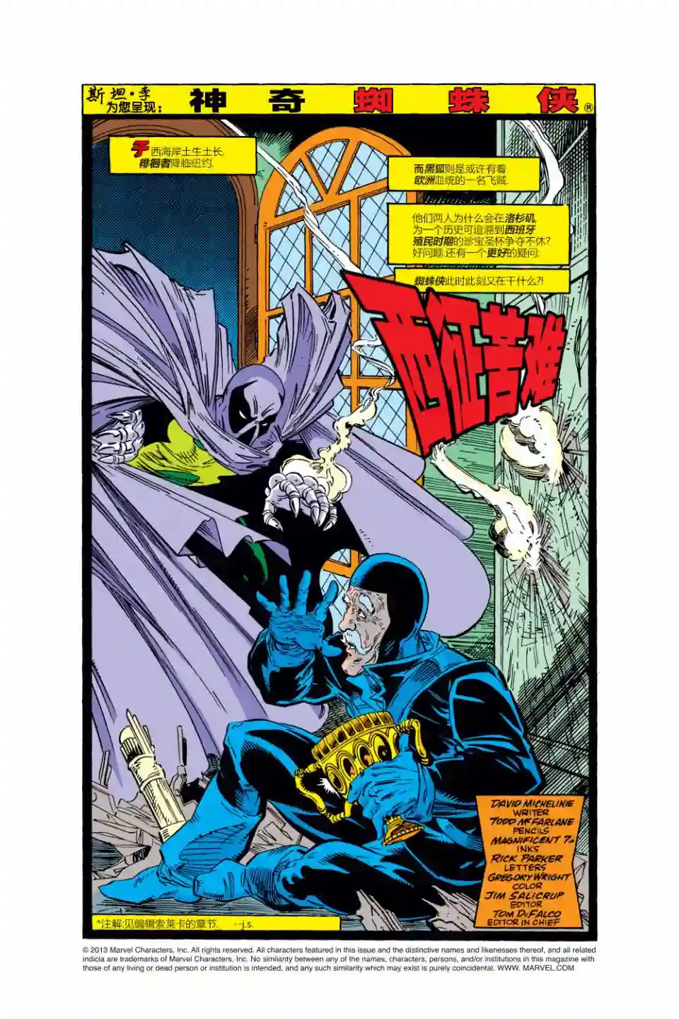 神奇蜘蛛侠第301卷