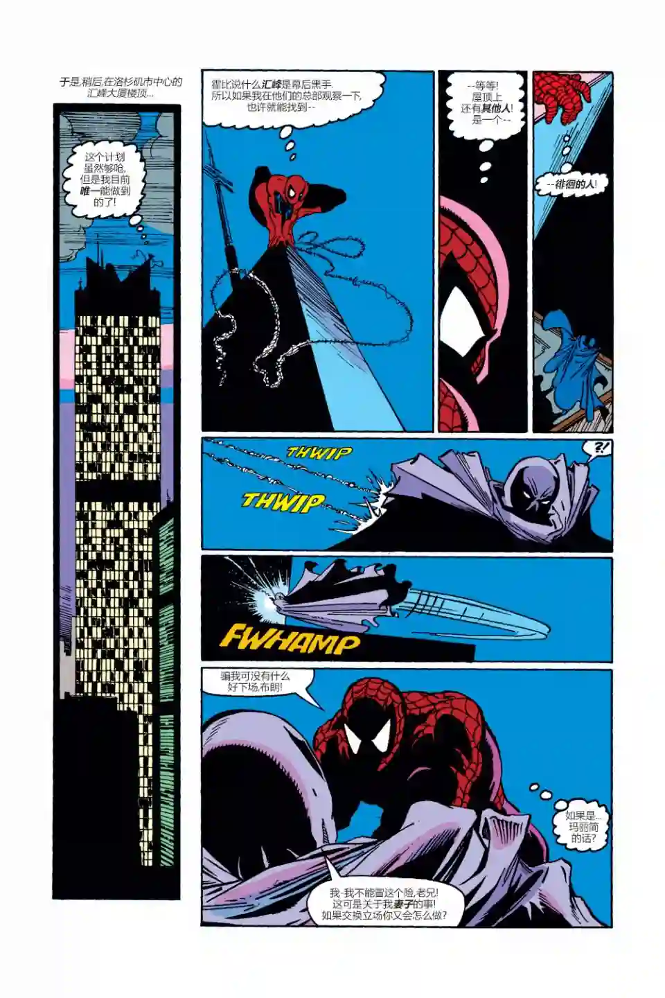 神奇蜘蛛侠第301卷