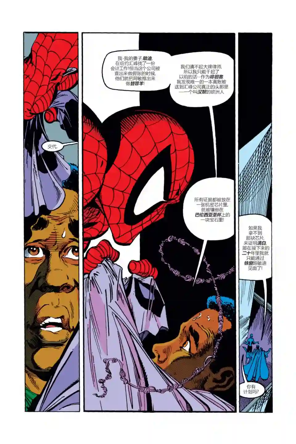 神奇蜘蛛侠第301卷