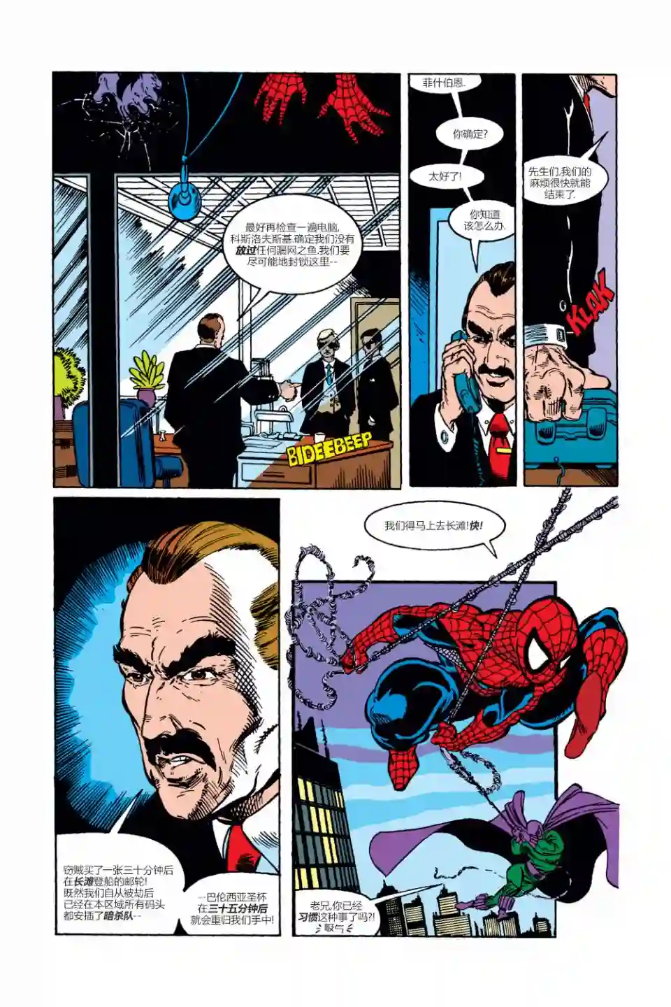 神奇蜘蛛侠第301卷