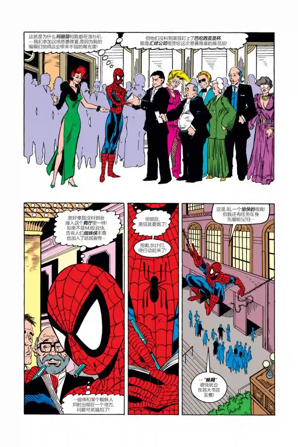 神奇蜘蛛侠第301卷