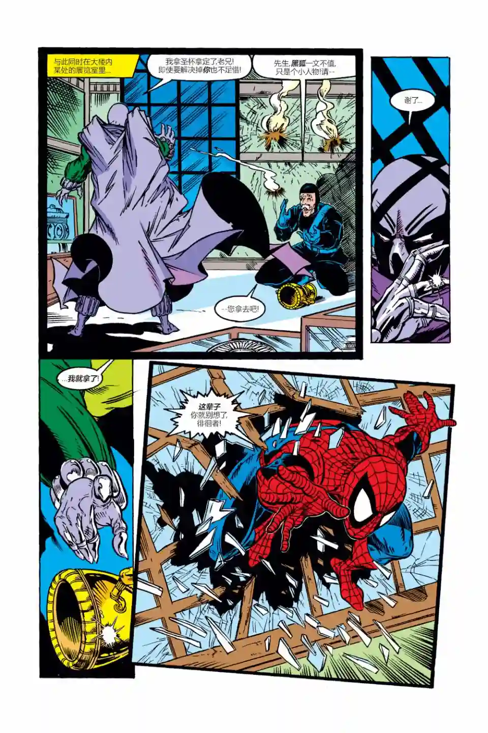 神奇蜘蛛侠第301卷