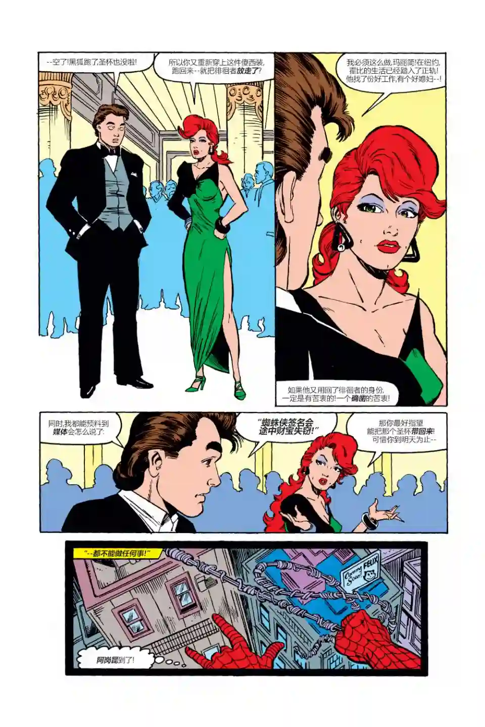 神奇蜘蛛侠第301卷