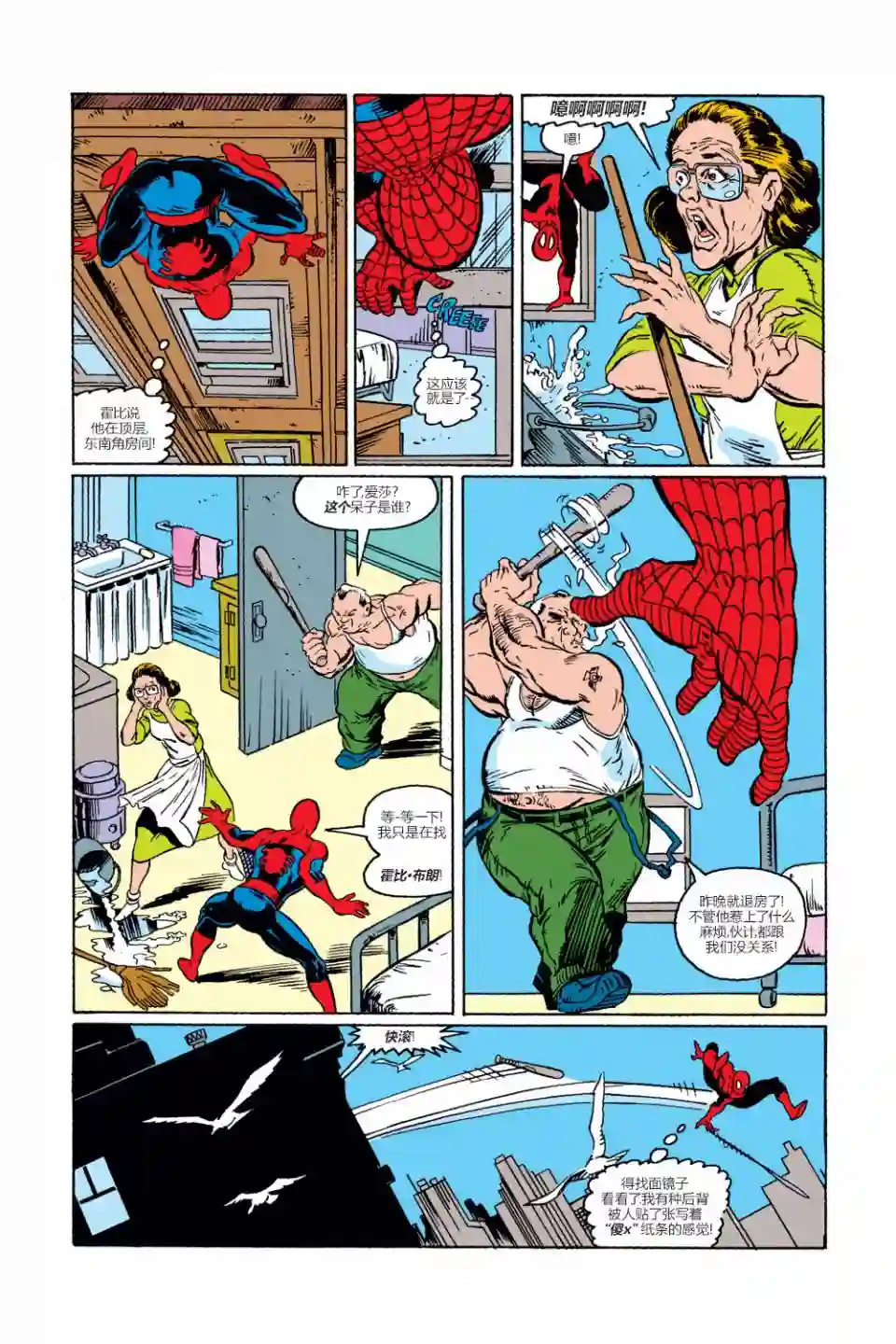 神奇蜘蛛侠第301卷