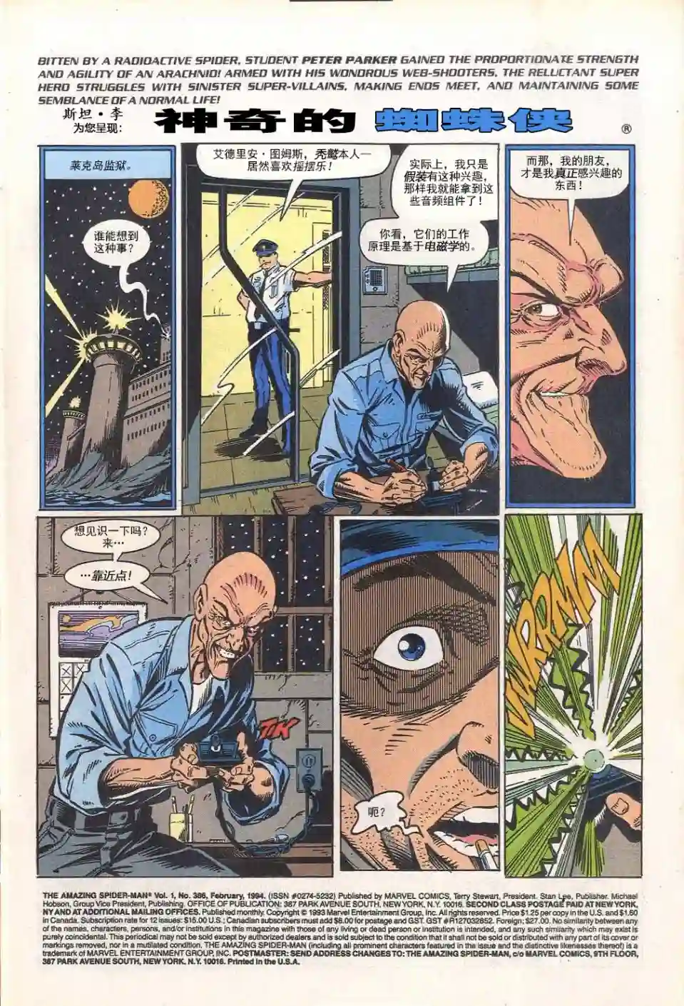 神奇蜘蛛侠第302卷