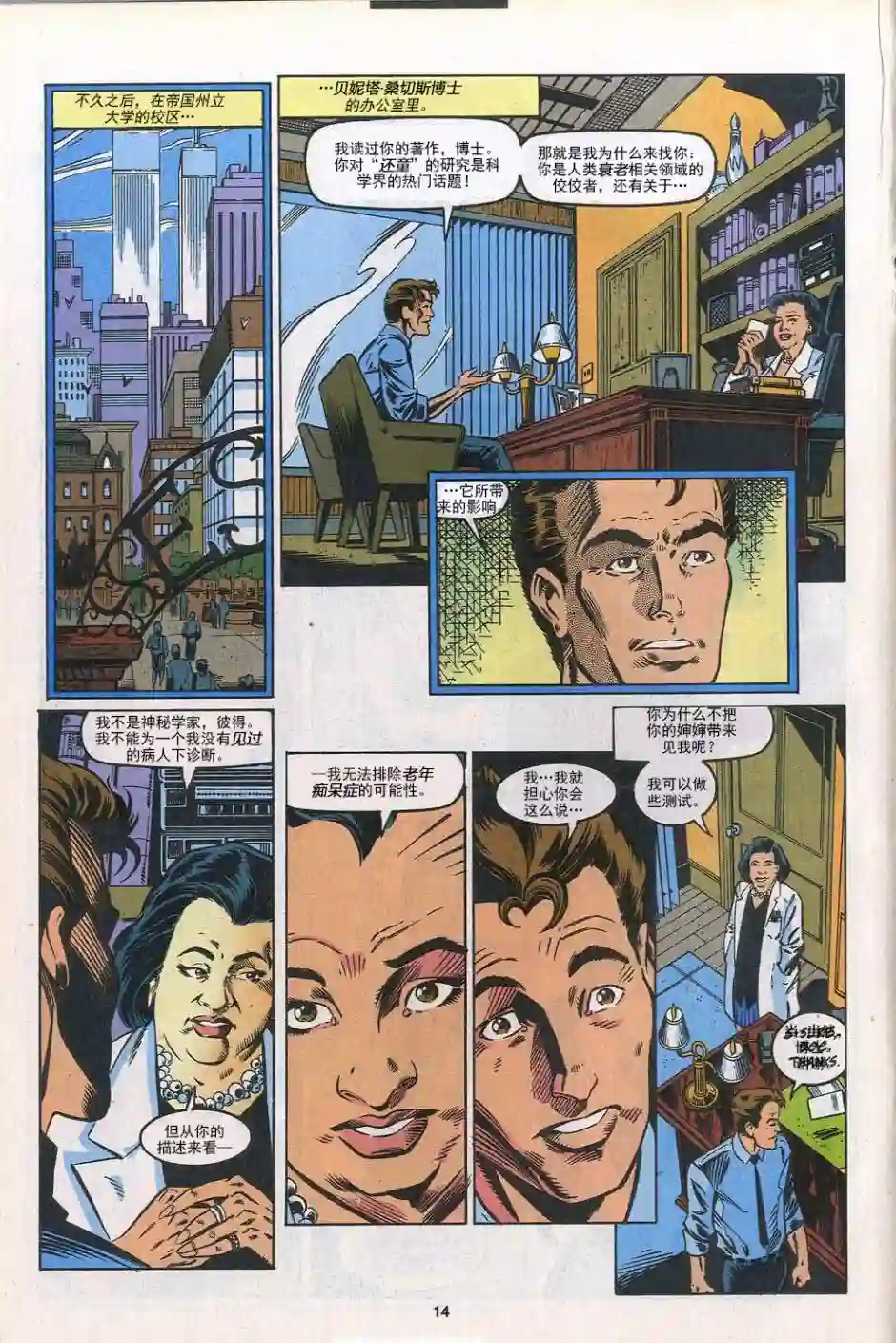 神奇蜘蛛侠第302卷