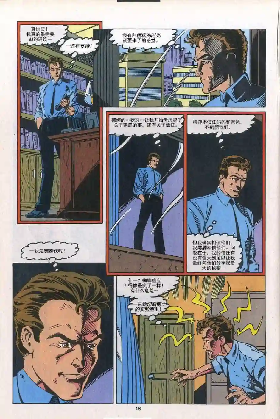 神奇蜘蛛侠第302卷