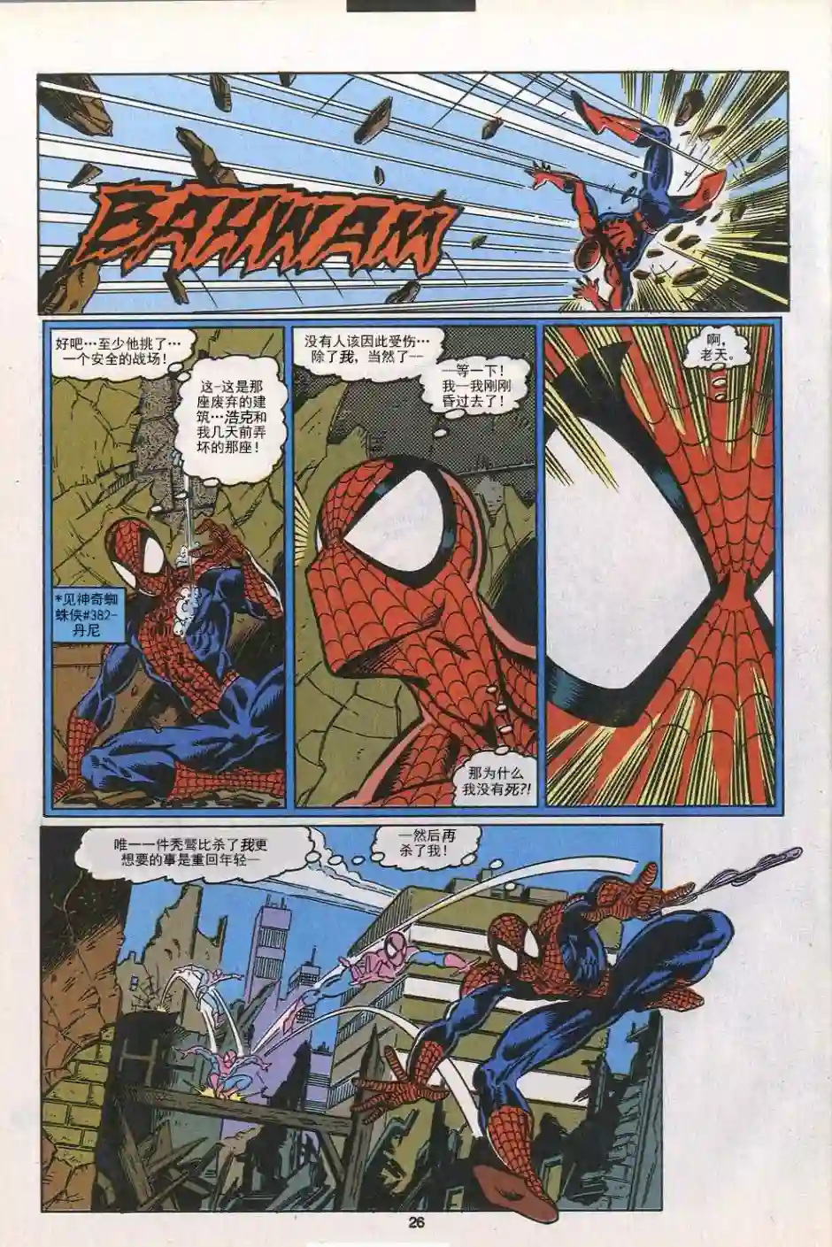 神奇蜘蛛侠第302卷