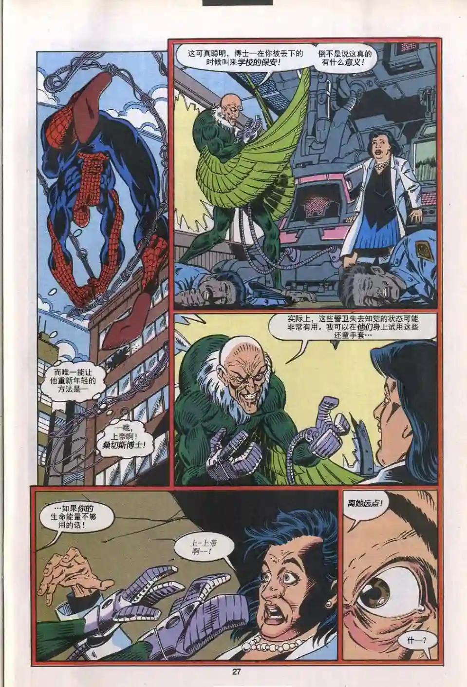 神奇蜘蛛侠第302卷