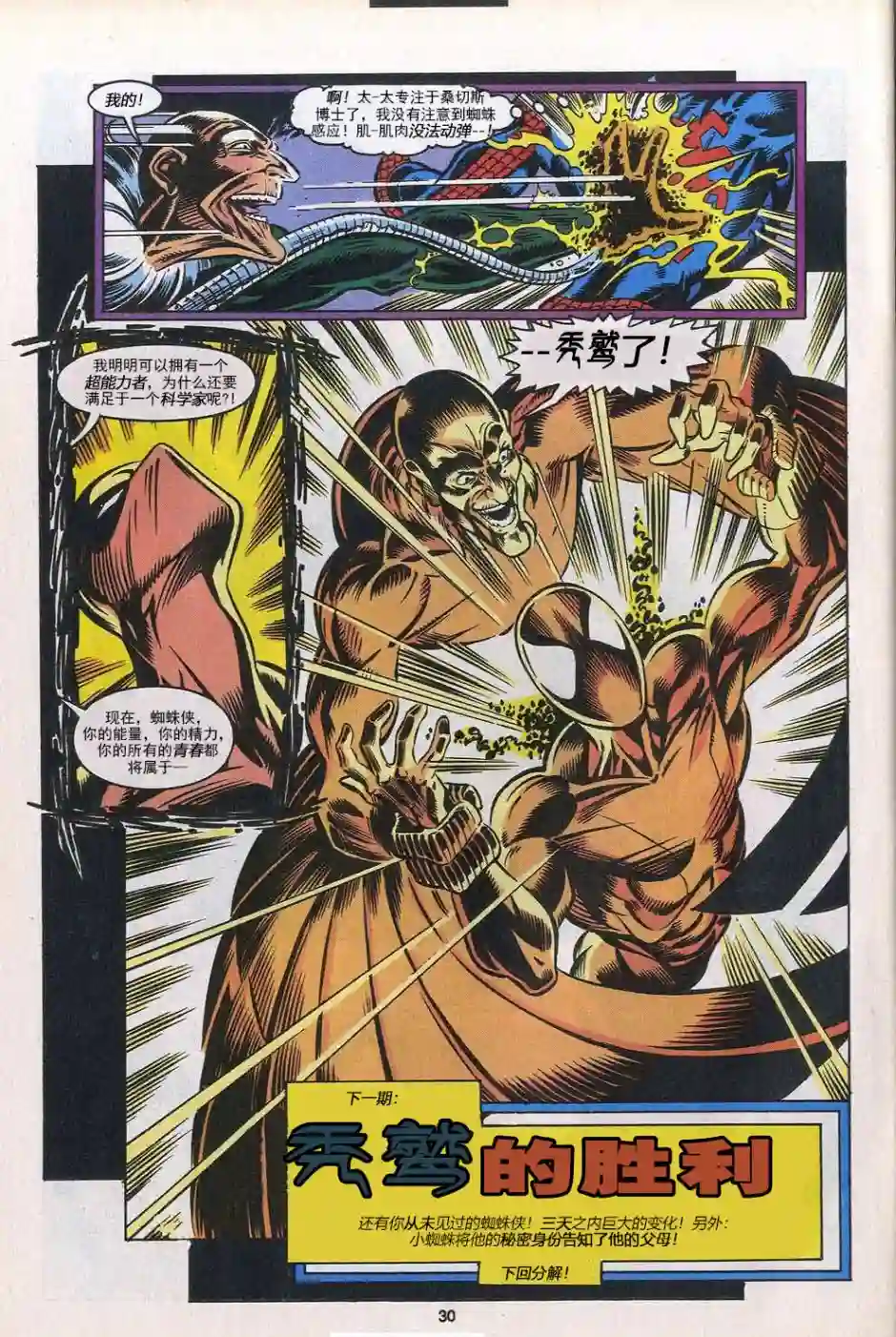 神奇蜘蛛侠第302卷