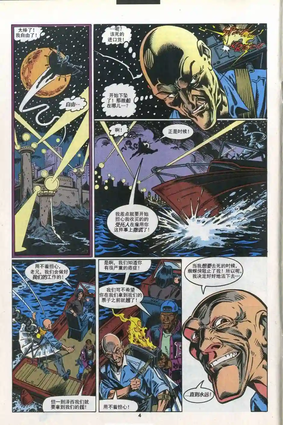 神奇蜘蛛侠第302卷