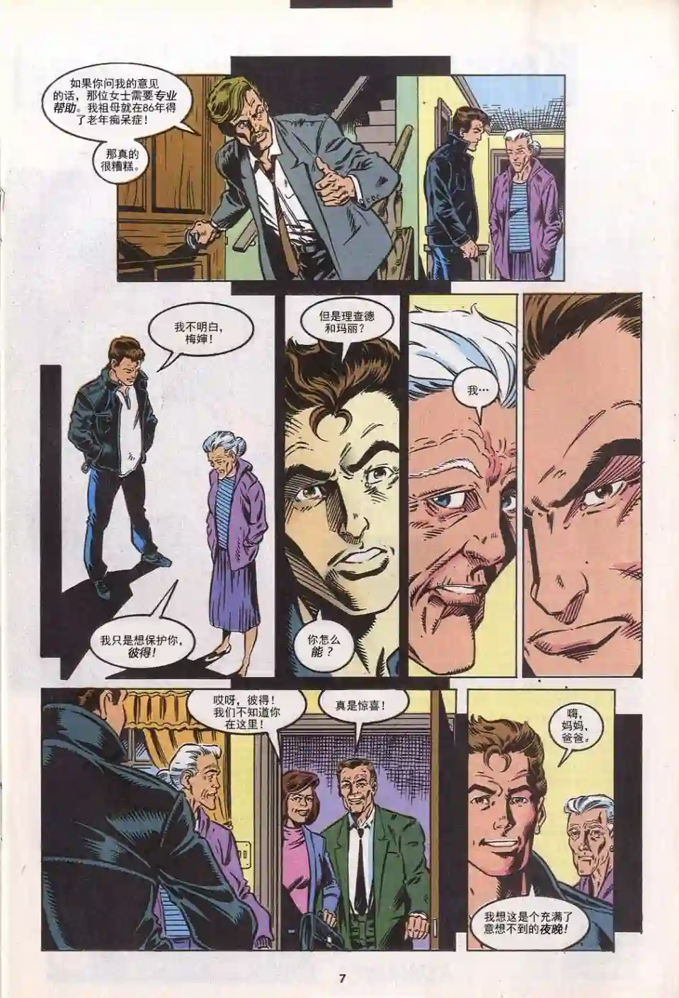 神奇蜘蛛侠第302卷