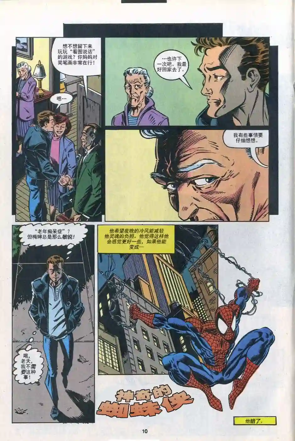 神奇蜘蛛侠第302卷