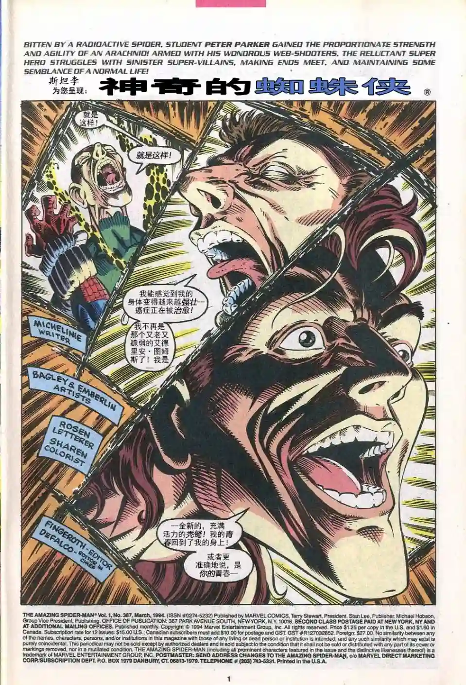 神奇蜘蛛侠第303卷