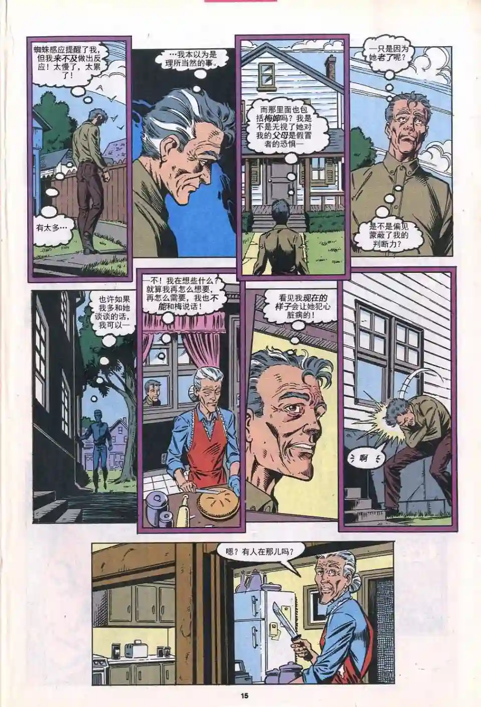 神奇蜘蛛侠第303卷