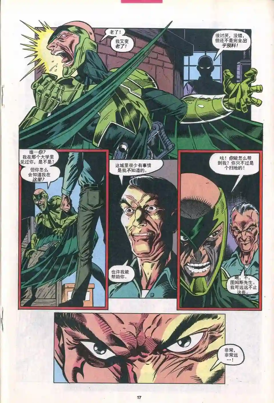 神奇蜘蛛侠第303卷