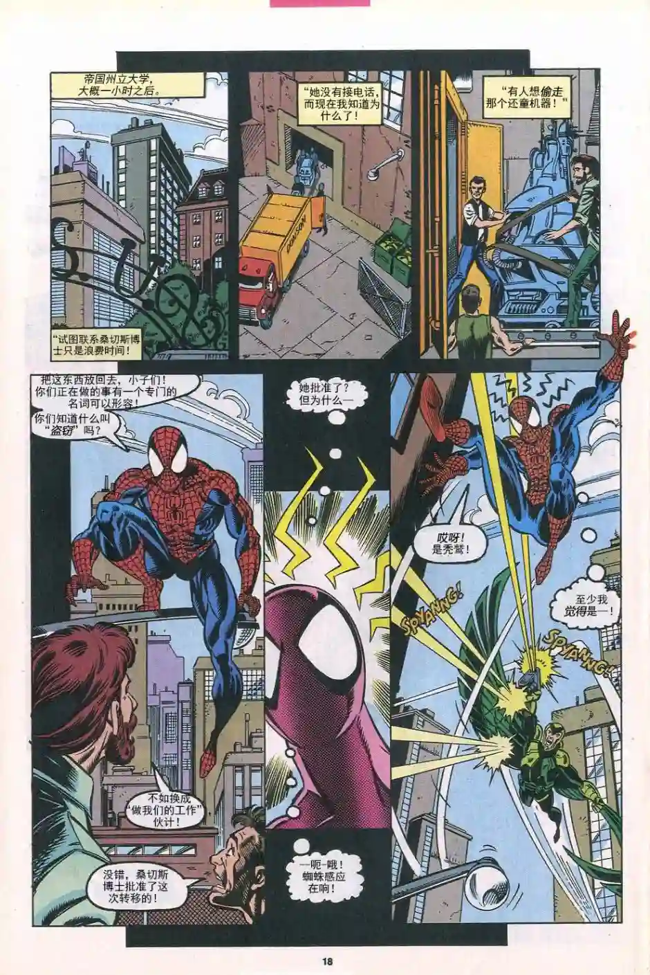 神奇蜘蛛侠第303卷