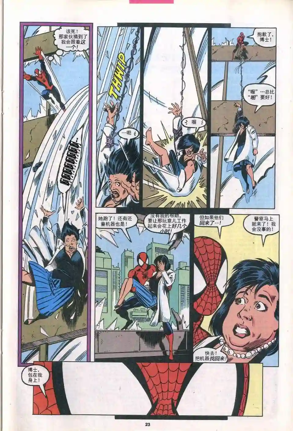神奇蜘蛛侠第303卷