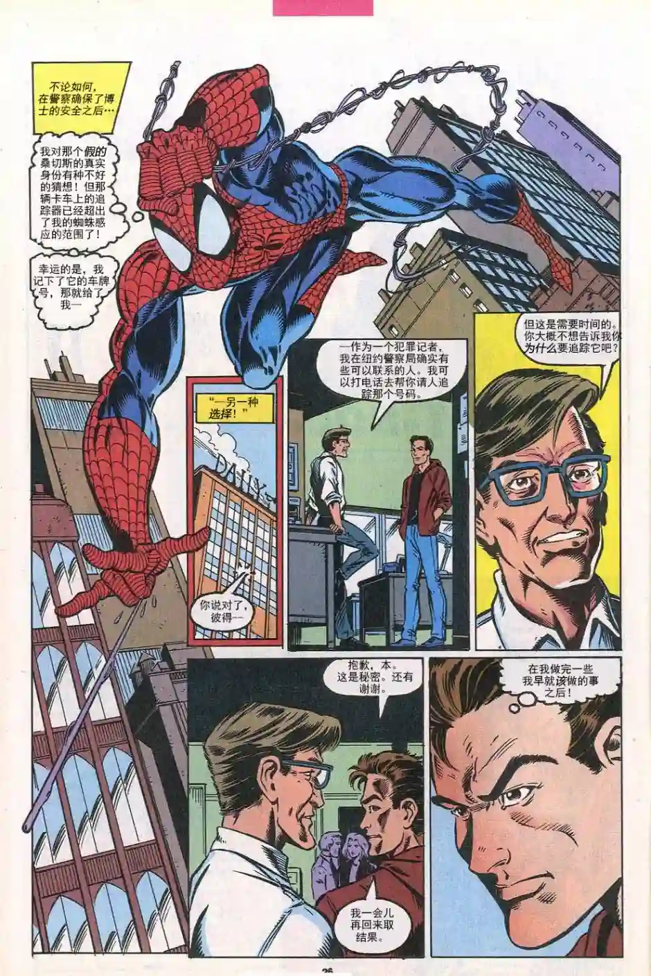 神奇蜘蛛侠第303卷