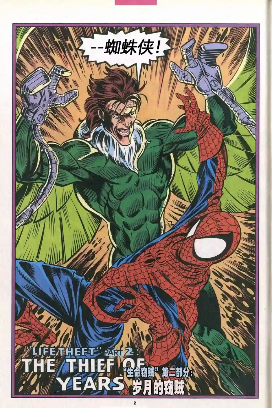 神奇蜘蛛侠第303卷