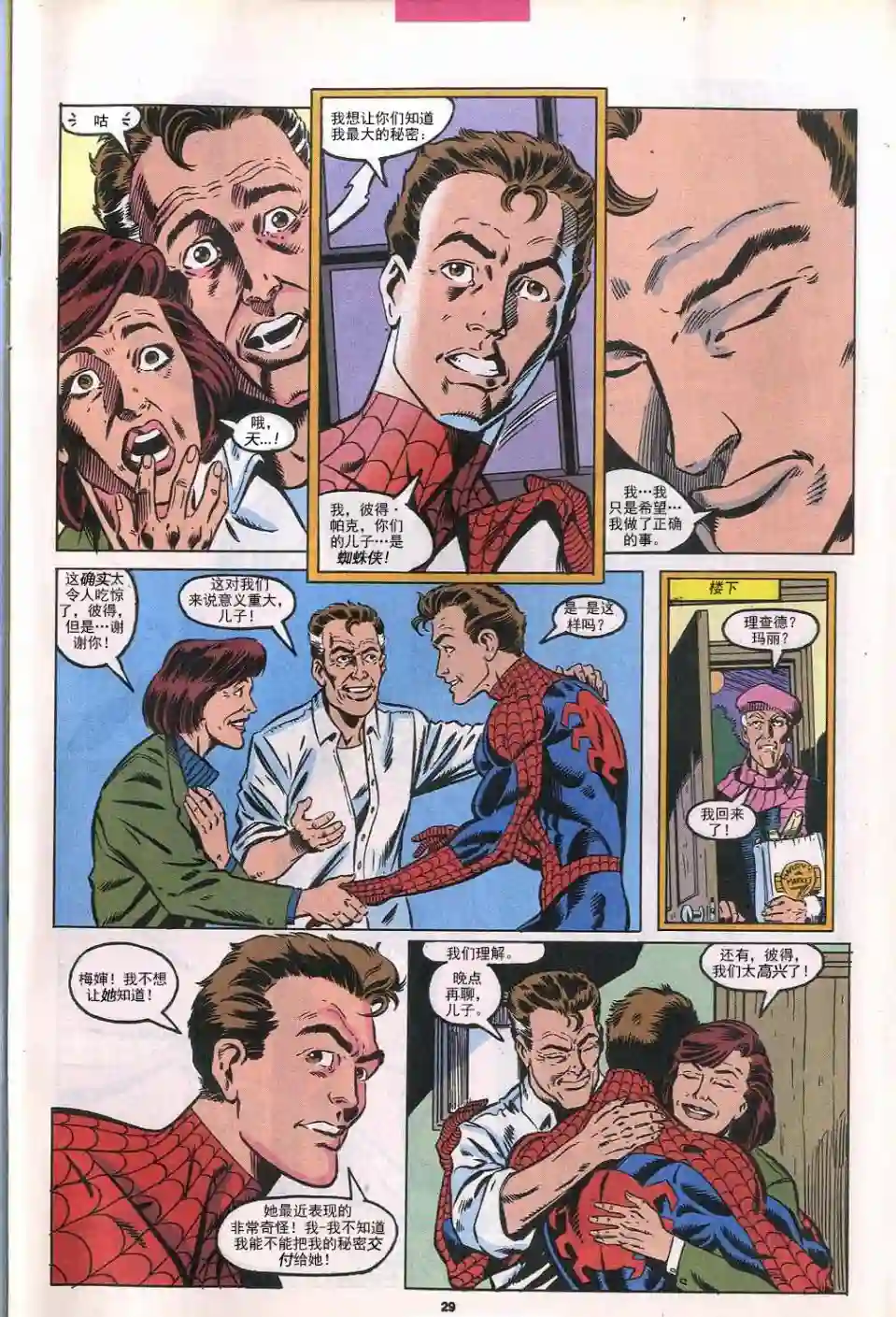 神奇蜘蛛侠第303卷