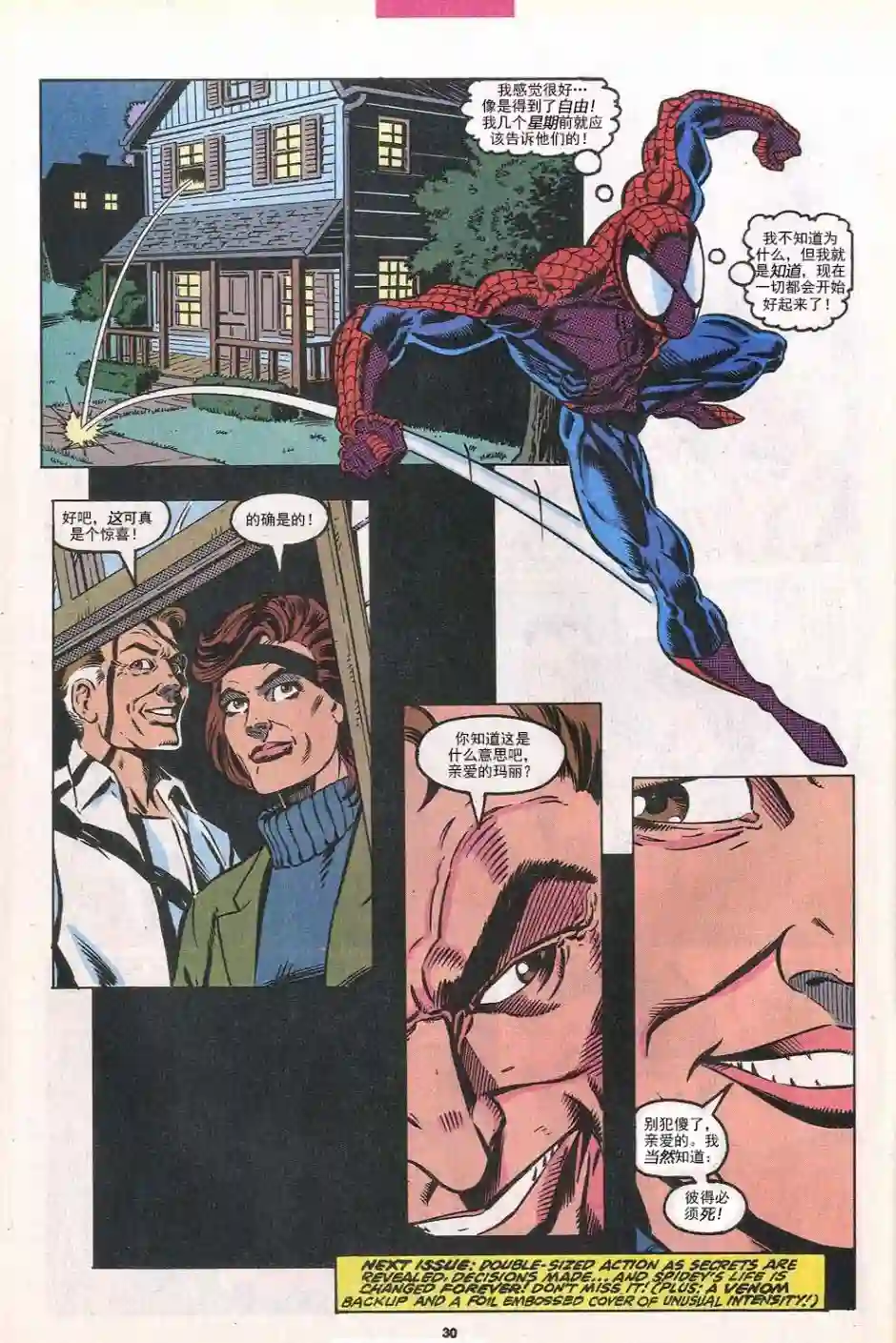 神奇蜘蛛侠第303卷