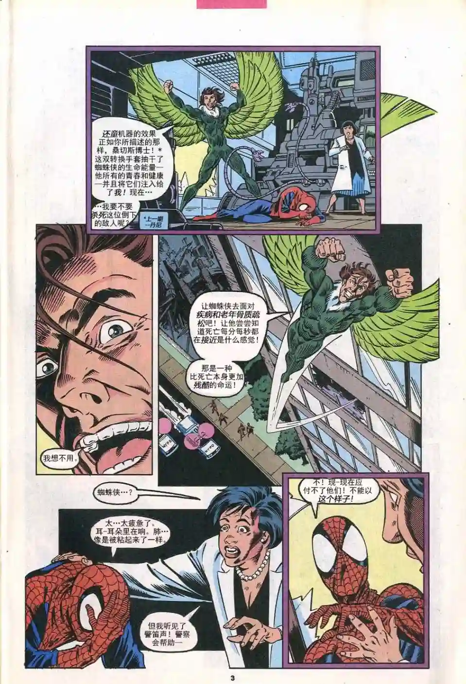 神奇蜘蛛侠第303卷