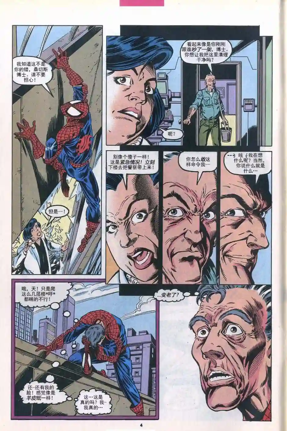 神奇蜘蛛侠第303卷