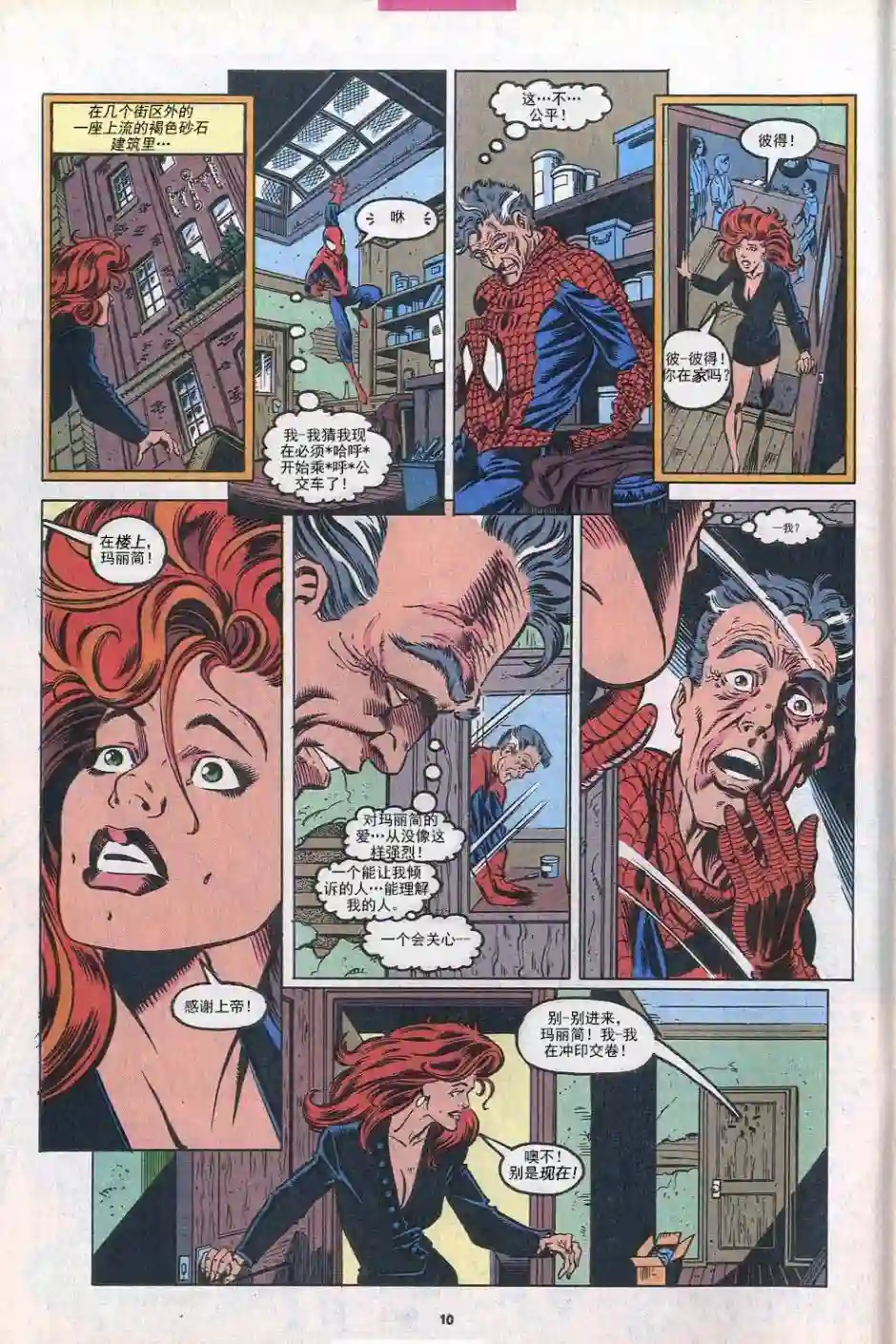 神奇蜘蛛侠第303卷