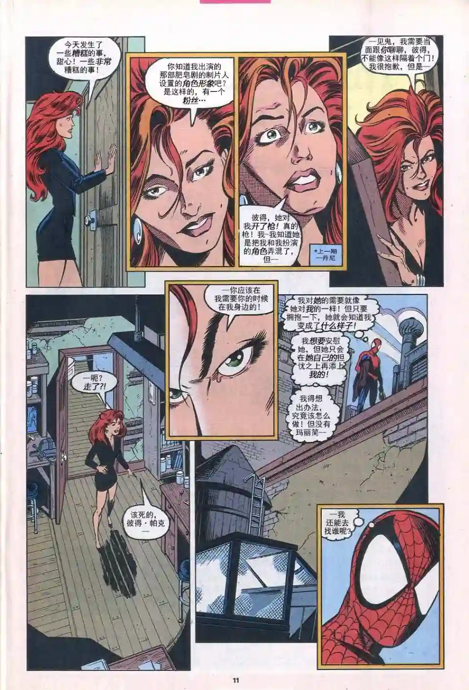 神奇蜘蛛侠第303卷