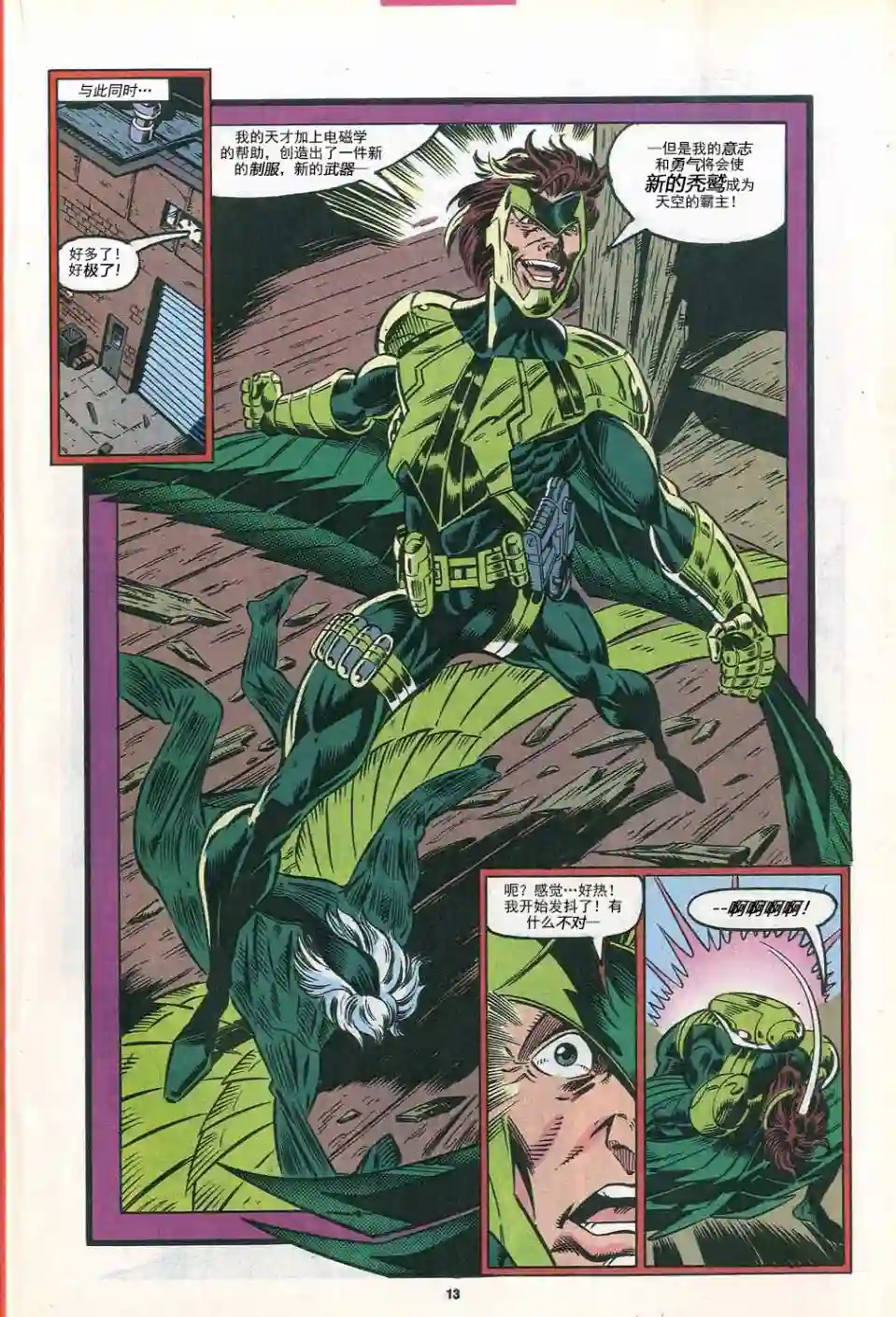 神奇蜘蛛侠第303卷