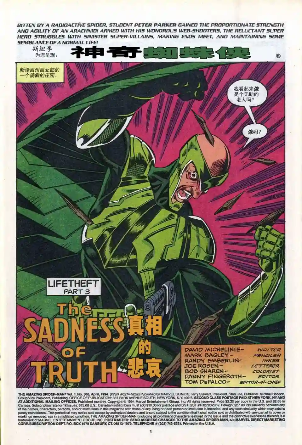 神奇蜘蛛侠第304卷