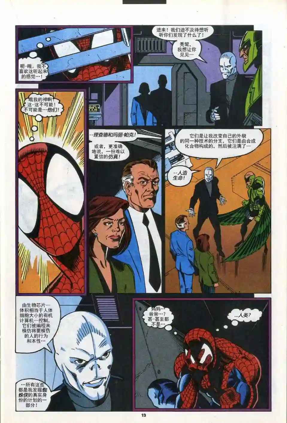 神奇蜘蛛侠第304卷