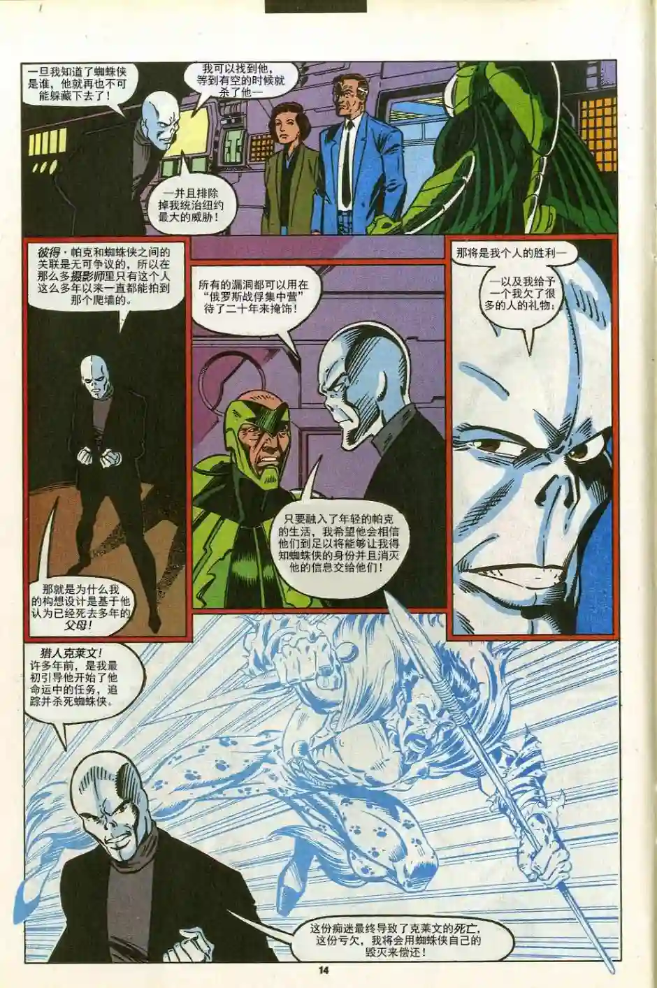 神奇蜘蛛侠第304卷